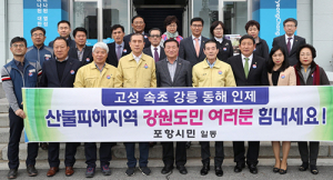 “산불 이재민 여러분 힘내세요!”