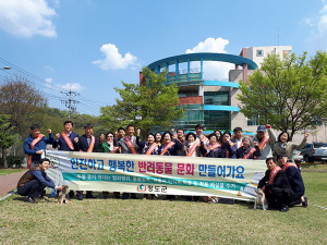 청도군, 성숙한 반려동물 문화 조성 홍보