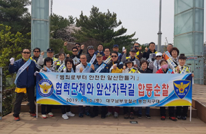 ‘범죄로부터 안전한 앞산만들기’ 안전지킴이 발대
