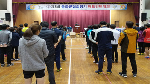 제3회 봉화군협회장기 배드민턴대회 개최