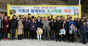 영주시, 가족과 함께하는 ‘도시텃밭’ 개장