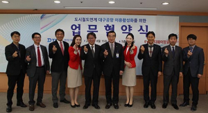 대구도시철도, 티웨이항공과 업무협약 체결