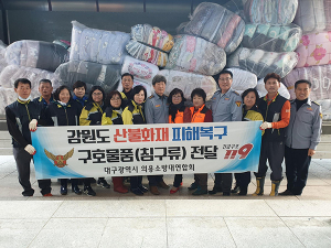 강원 산불 피해 주민분들 따뜻하게 주무세요