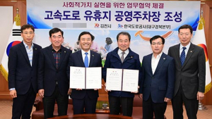 김천시-한국도로공사, 공영주차장 조성 협약