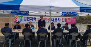 김천시, 노·사·민·정 간담회