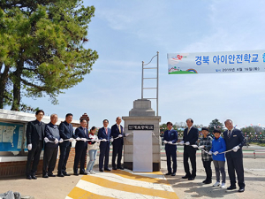 어린이가 행복한 안전경북 실현… 아이안전학교 23곳 지정