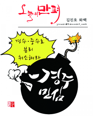경주 원해연 연구시설 유치 인정 못해…민심 ‘활화산’