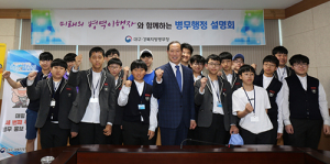 대구경북병무청, First News 기자단 초청 병무행정 설명회