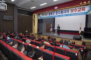 울릉군, 사업용자동차 운수종사자 교육