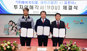 김천시, 기업유치 잇따라