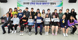 군위군 청소년 참여기구 발대…학생 19명 구성