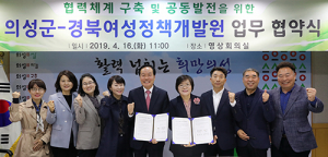 의성군, 저출생 극복·성평등 지역문화 조성 앞장