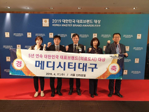 ‘메디시티 대구’ 대표브랜드 5연속 대상 수상