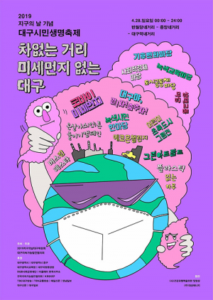 ‘대구시민생명축제’ 28일 연다