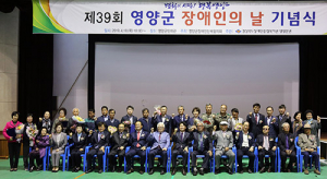 영양군 ‘제39회 장애인의 날 행사’ 개최…“함께하는 세상 만들자”