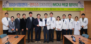 대구가톨릭대병원-덴티스 임상시험 활성화 협약