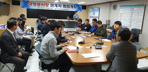청도, 대형공사장관계자 회의