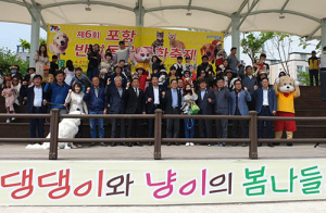 ‘포항시 반려동물 문화축제’ 성황리에 열려