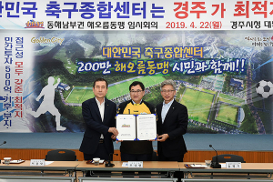 대한축구협회, 내일 축구종합센터 현장 실사