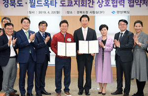 경북도, 월드옥타 도쿄지회와 손잡고 일본 시장 노린다