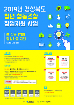 청년 협동조합 창업팀, 10팀에 1천만원씩 지원