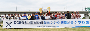 DGB회장배 헐크 이만수 생활체육 야구대회 열려