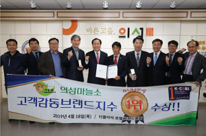의성마늘소 4년 연속 고객감동브랜드지수 1위 영예