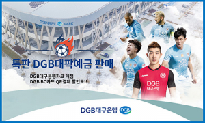 DGB대구은행, ‘특판DGB대팍예금’ 출시