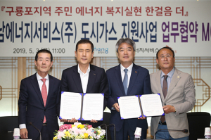포항시, 구룡포 지역 도시가스 보급 첫 시동