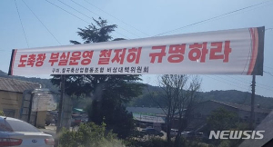 구미·칠곡축협 비리 복마전 판도라 상자 열린다