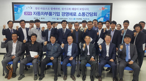 경북 자동차부품기업들, 정부에 “경영어렵다” 한 목소리