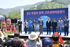 경산 부일리 왕재 산촌생태체험…힐링 선사
