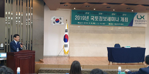 대구·경북 한국국토정보공사 역량강화 세미나