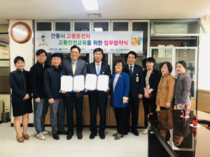 안동시 고령운전자 교통안전교육 업무협약
