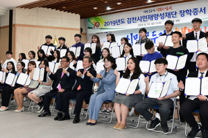 김천시인재양성재단, 2019년도 장학증서 수여