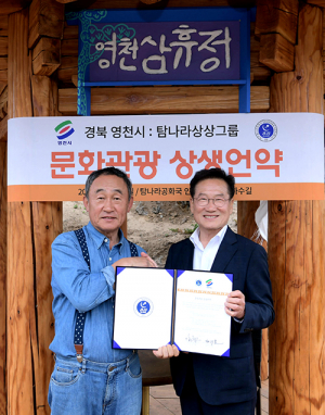 영천시-제주 탐나라공화국 관광산업 발전 협약