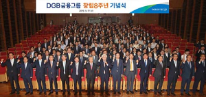 DGB금융그룹, 창립8주년 기념식 가져
