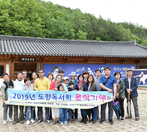 청도도서관 도향독서회 문학기행
