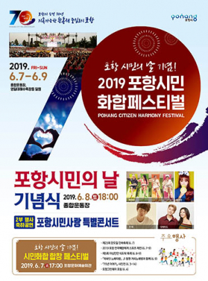 2천여명 포항시민 대합창…희망 전한다