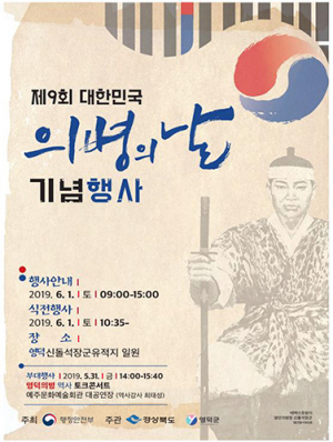 의로운 깃발, 영덕서 다시 휘날리다