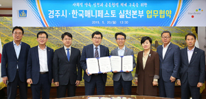 경주시-한국매니페스토 실천본부, 업무협약 체결