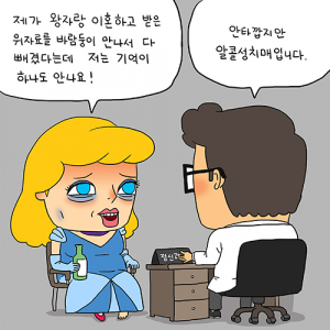 신데렐라는 2번 ○○하고 쓸쓸히 여생 마쳤다<3>