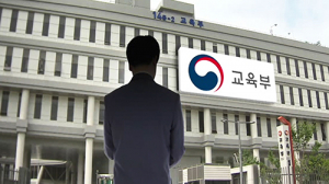 교육부 사학비리 정조준…경북대 등 15개 대학 특별조사