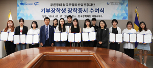 한국장학재단, 미래인재 양성 기여
