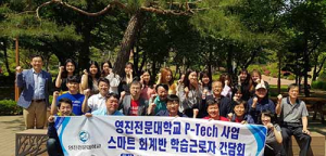 영진전문대, 사제지간 소통의 장 