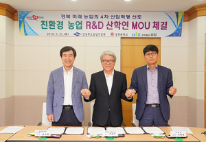 도 농기원, 경북대-이지와 친환경 농업 협약