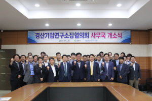 경산기업연구소장협의회, 사무국 개소…기업간 교류 활성화