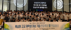 경주 특성화고 재학생, 기업현장 투어·취업캠프 