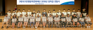 대구은행장학문화재단, 장학금 4억여원 전달