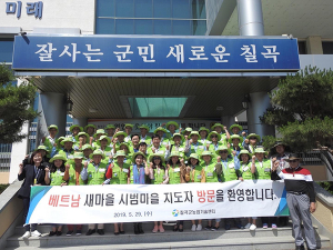 칠곡군농업기술센터, 베트남 공무원 새마을연수
